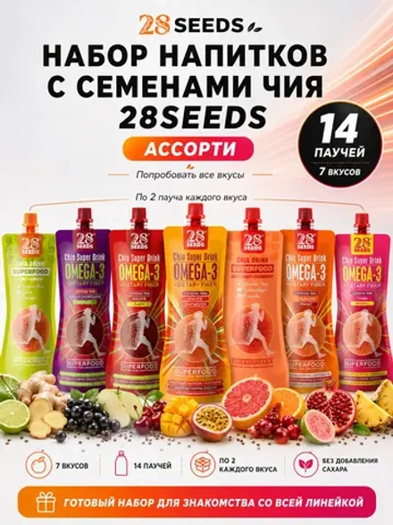 Набор напитки Чиа Омега-3 28SEEDS «Ассорти» — 7 вкусов по 2 штуки - 14 паучей