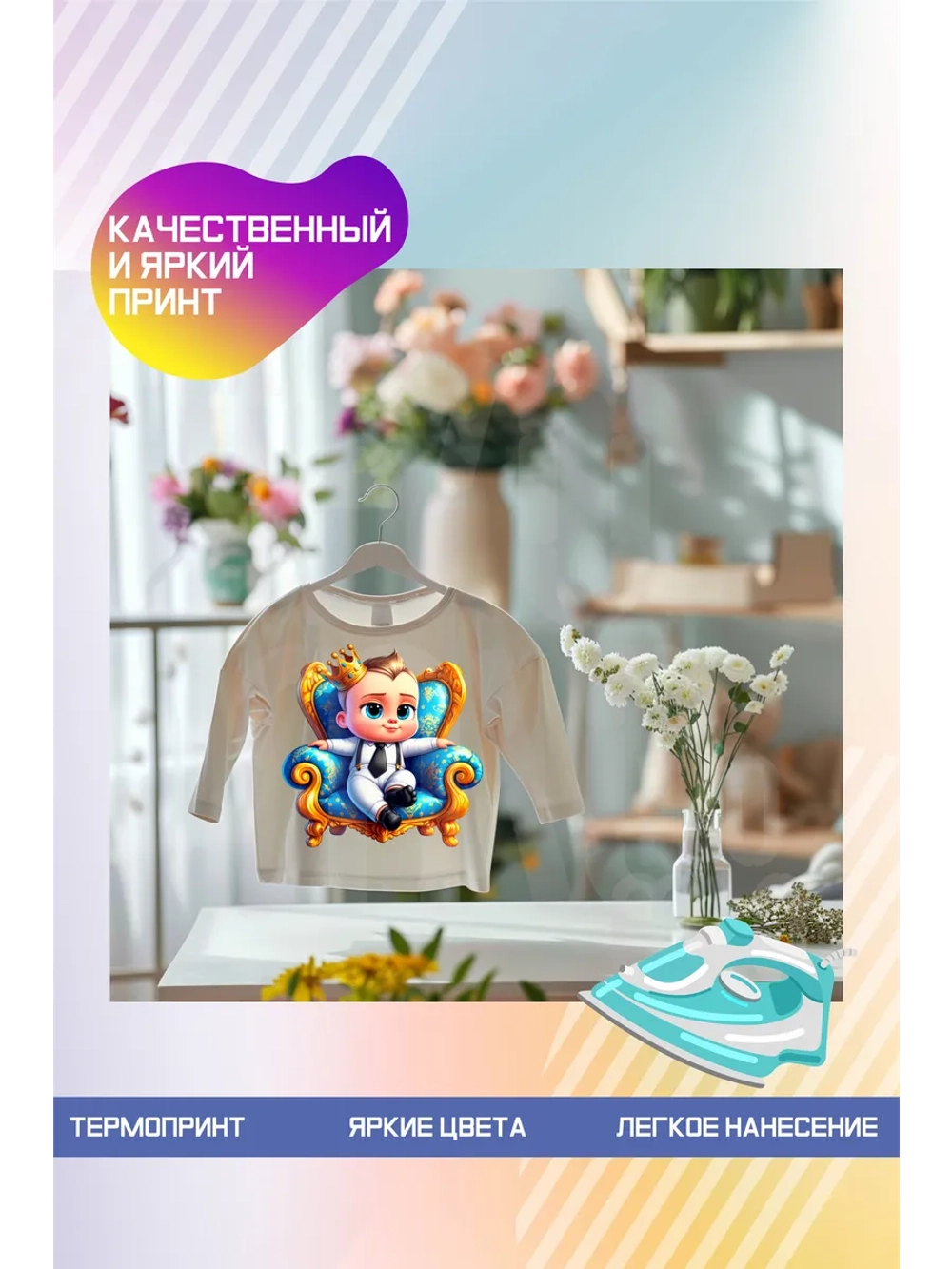 Термонаклейка на одежду, термопринт мальчик Boss