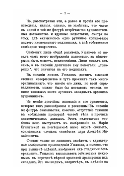 Иконы царского изографа Симона Ушакова. в Московском Новодевичьем монастыре. Icons of the king's icon-painter Simon Ushakov. In Moscow Novodevichy Convent. | Д.К. Тренев