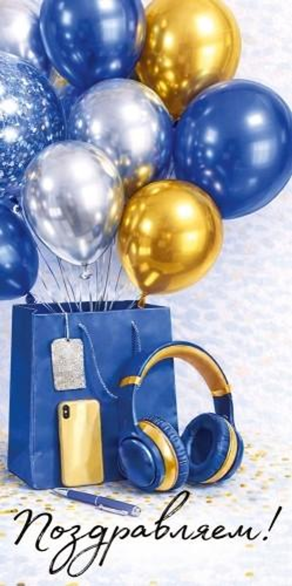 Конверт для денег "Поздравляем!" (синий пакет с шарами) 30002050 (Империя поздравлений)