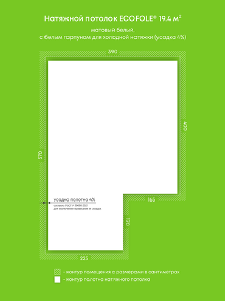 Матовый натяжной потолок 19.4 м2