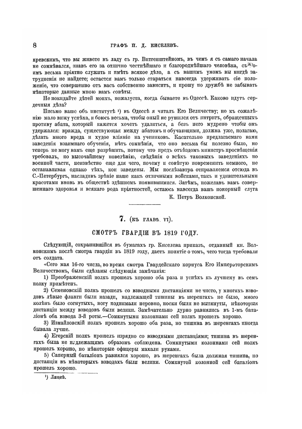 Граф П. Д. Киселев и его время. Том 4 | А.П. Заблоцкий-Десятовский
