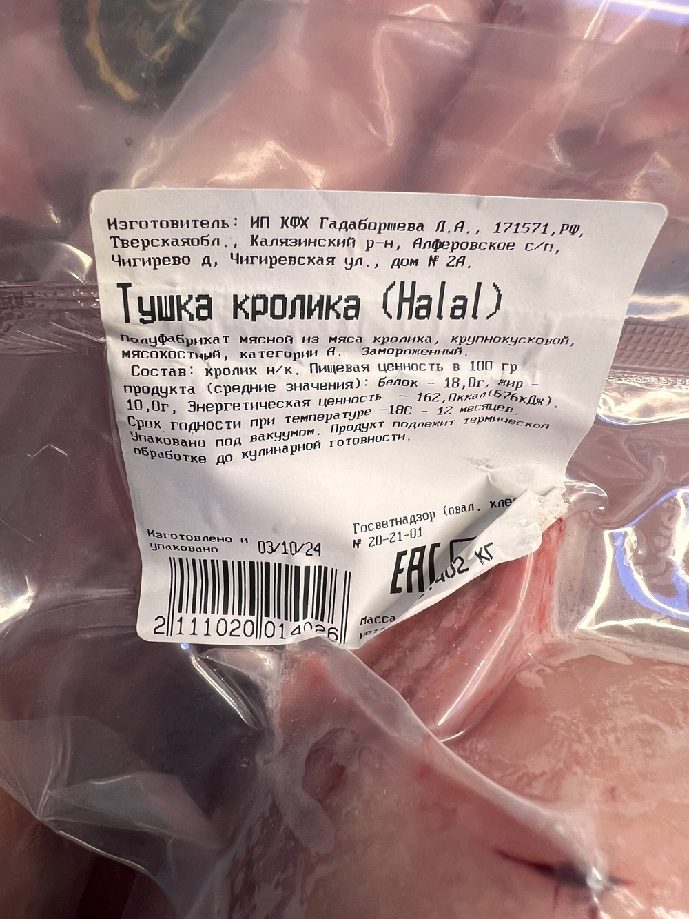 Кролик тушка Велес (Вес ~1.4кг)