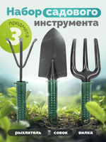 WMC Tools Набор садового инструмента 3 предмета Рыхлитель - 1 шт; Лопатка - 1 шт; Вилка - 1 шт