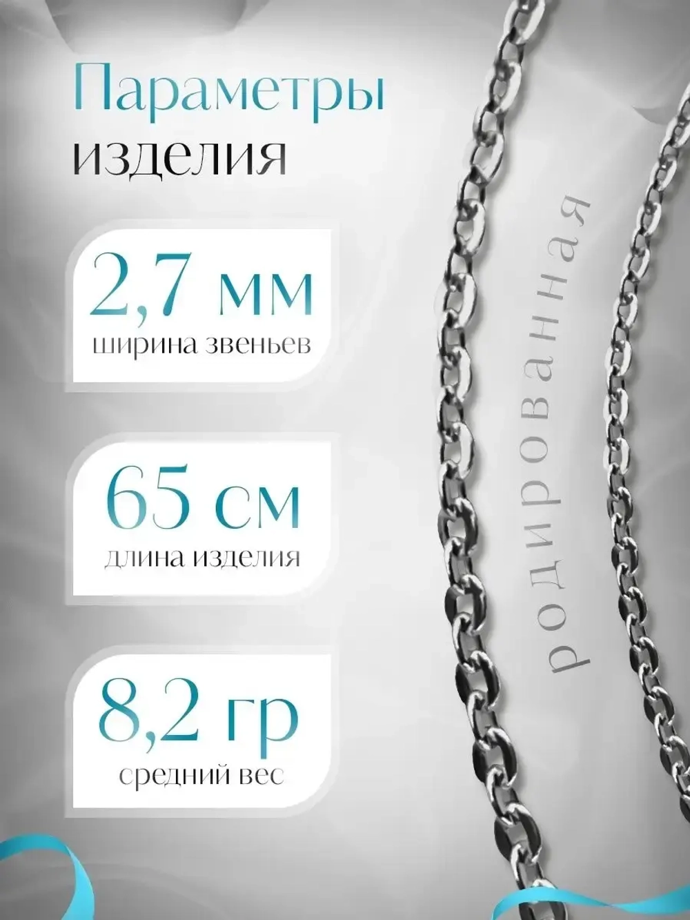 Цепочка Якорь прессованный серебро в родаже, ширина 2,7 мм