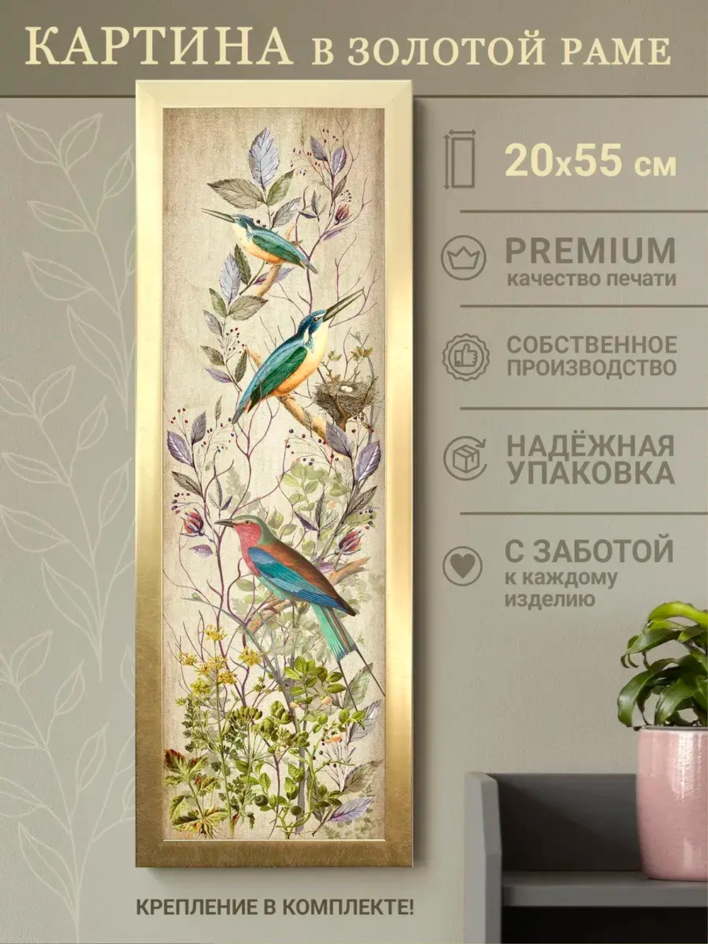 Картина на стену интерьерная на холсте 20*54 см