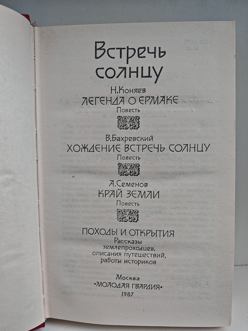 Встречь солнцу. История отечества