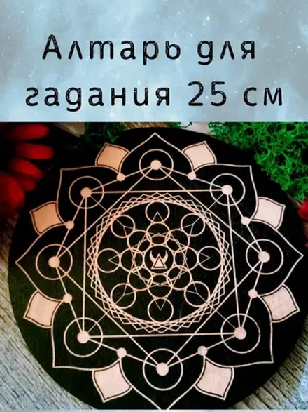 Алтарь Мандала — Зов звёздного предела