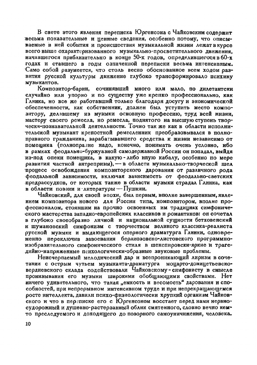 Переписка с П. И. Юргенсоном | Чайковский Петр Ильич
