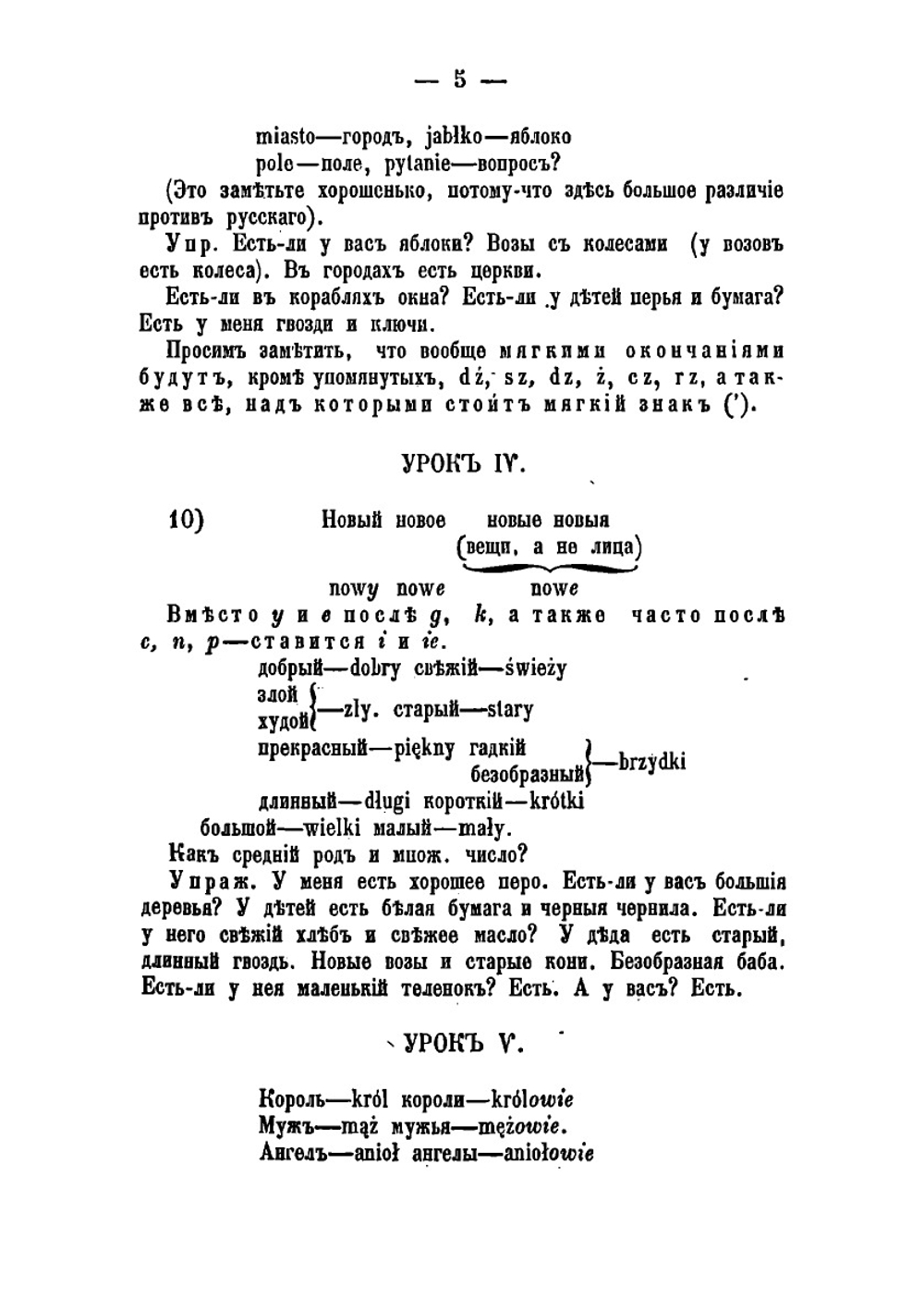 Практический учебник польского языка | Мильчевский Октавий Васильевич