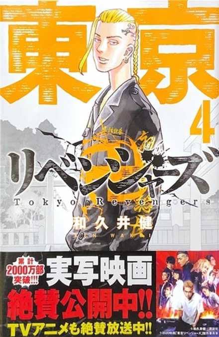 Tokyo Revengers на японском. Том 4