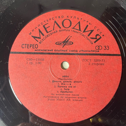 Винтажная виниловая пластинка LP ABBA, АББА, Прибытие Dancing Queen (СССР 1978) Московский Опытный Завод