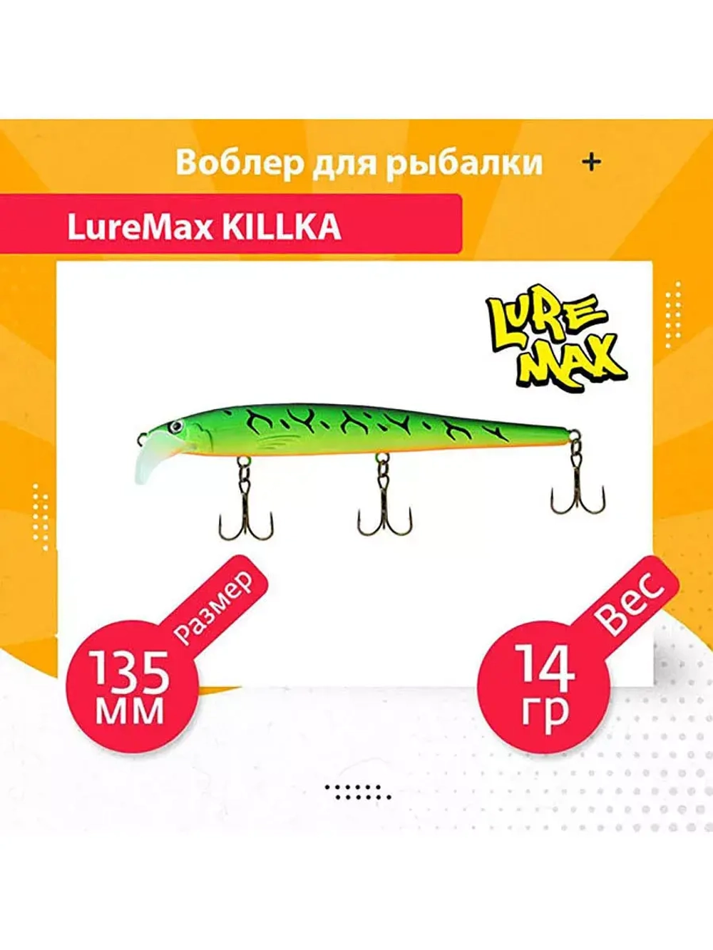 Воблер для рыбалки KILLKA 135F DR-128 14 г., для троллинга