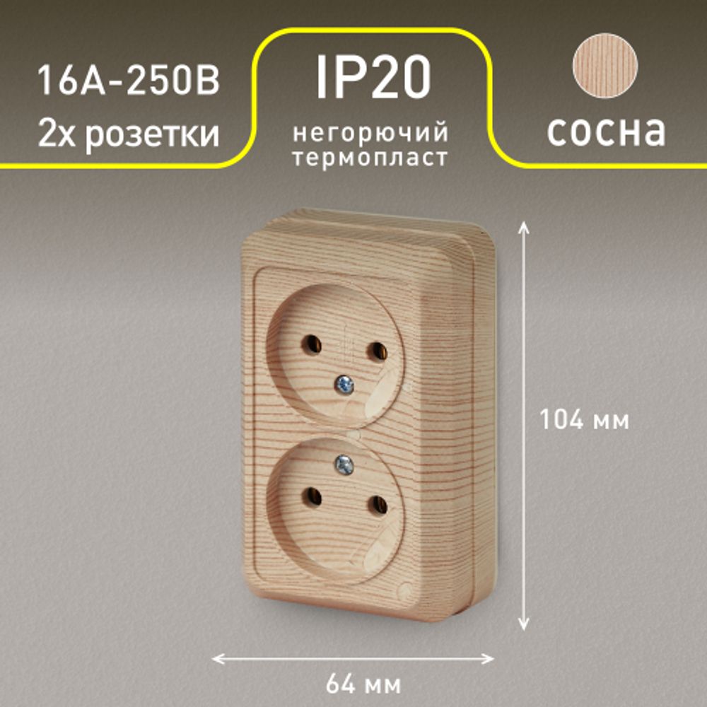 Розетка Intro Quadro 2-203-11 двойная без заземления 2х2P, 16А-250В, IP20, ОУ, сосна