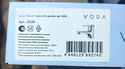 Смесители VODA / ПрофСан