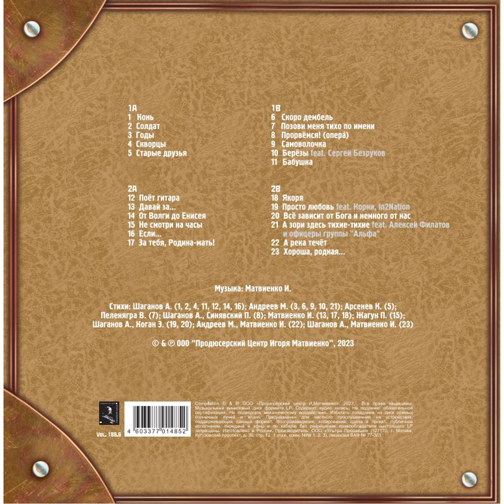 Любэ / Собрание Сочинений. Том 2 (2LP)