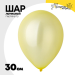 Шар латексный Перламутр 30 см (Желтый)