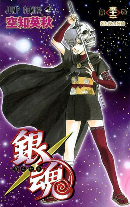 Манга Гинтама Gintama на японском языке. Том 52