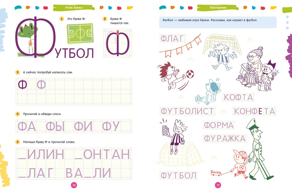 Развивайся и играй! 250 увлекательных игр и заданий по подготовке руки к письму на каждый день