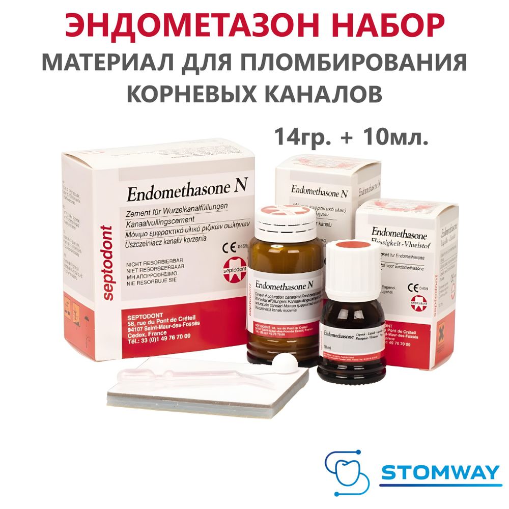 Endomethasone N набор (14гр.+10мл.) Эндометазон Н, для пломбирования корневых каналов