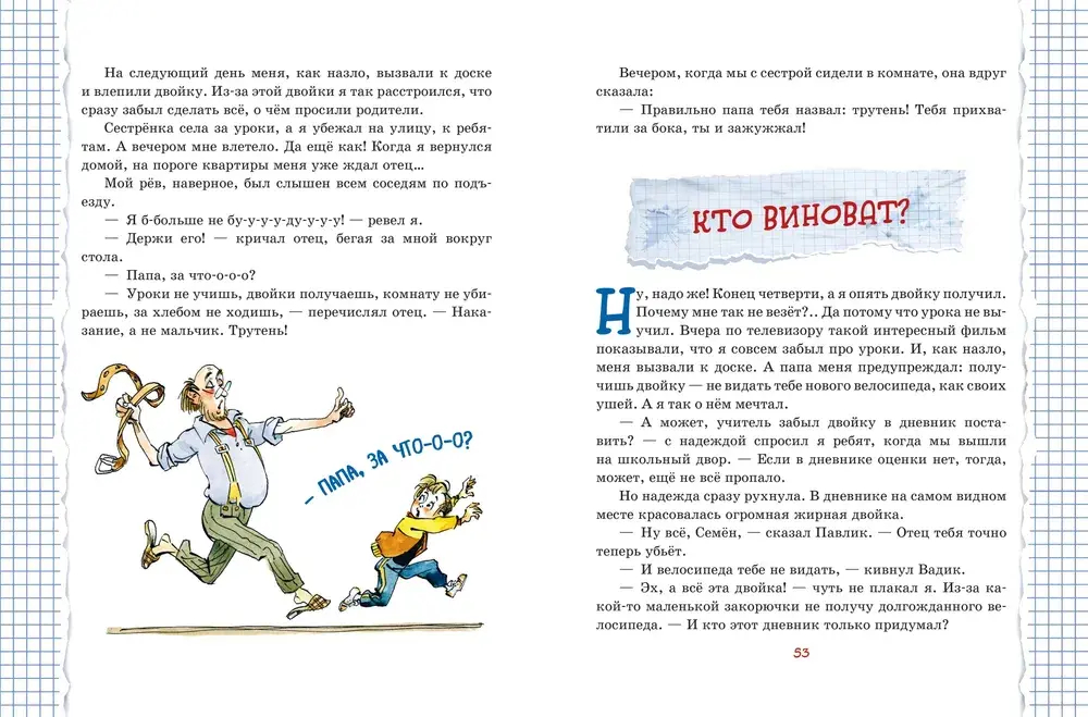 Весёлый двоечник. Рассказы (ил. А. Елисеева)