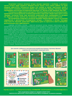 Уроки чистописания и грамотности. Обучающие прописи Надежда Жукова