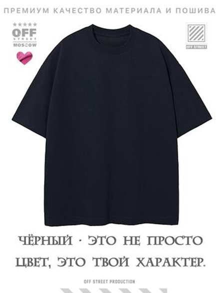 Футболка Off Street