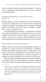 Этика искусственного интеллекта