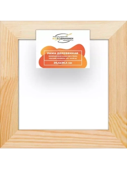 Деревянная рама 20x20 для картин на подрамнике сеч. 40x18