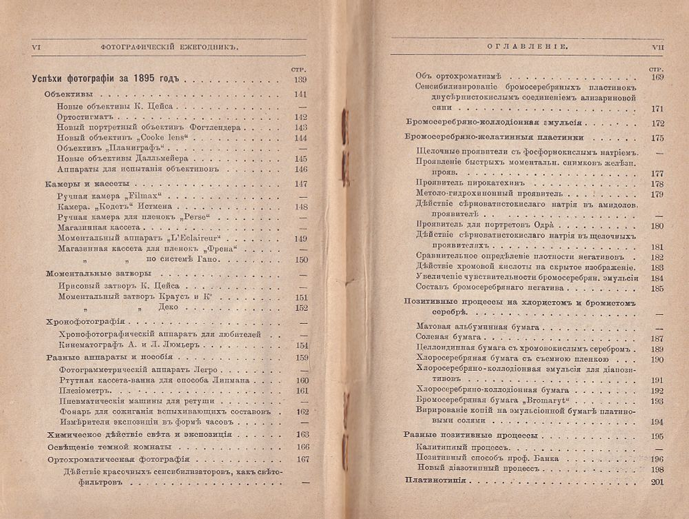 Фотографический ежегодник