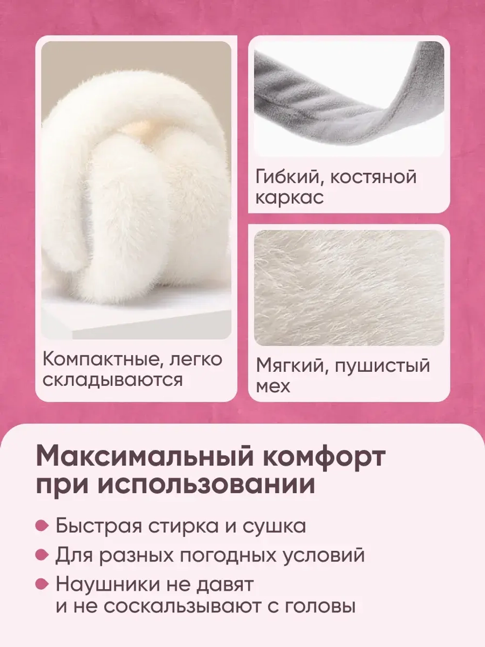 Наушники меховые
