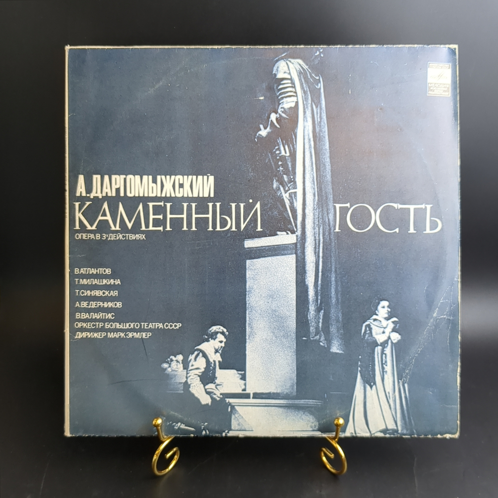 2 LP А. Даргомыжский - Каменный гость, опера в трех действиях. 2 Виниловые пластинки 12 дюймов. Мелодия СССР.