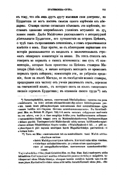 Пратимокша-сутра | И.П. Минаев