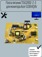Плата питания 715G2892-2-3 для монитора Acer G195HQVb