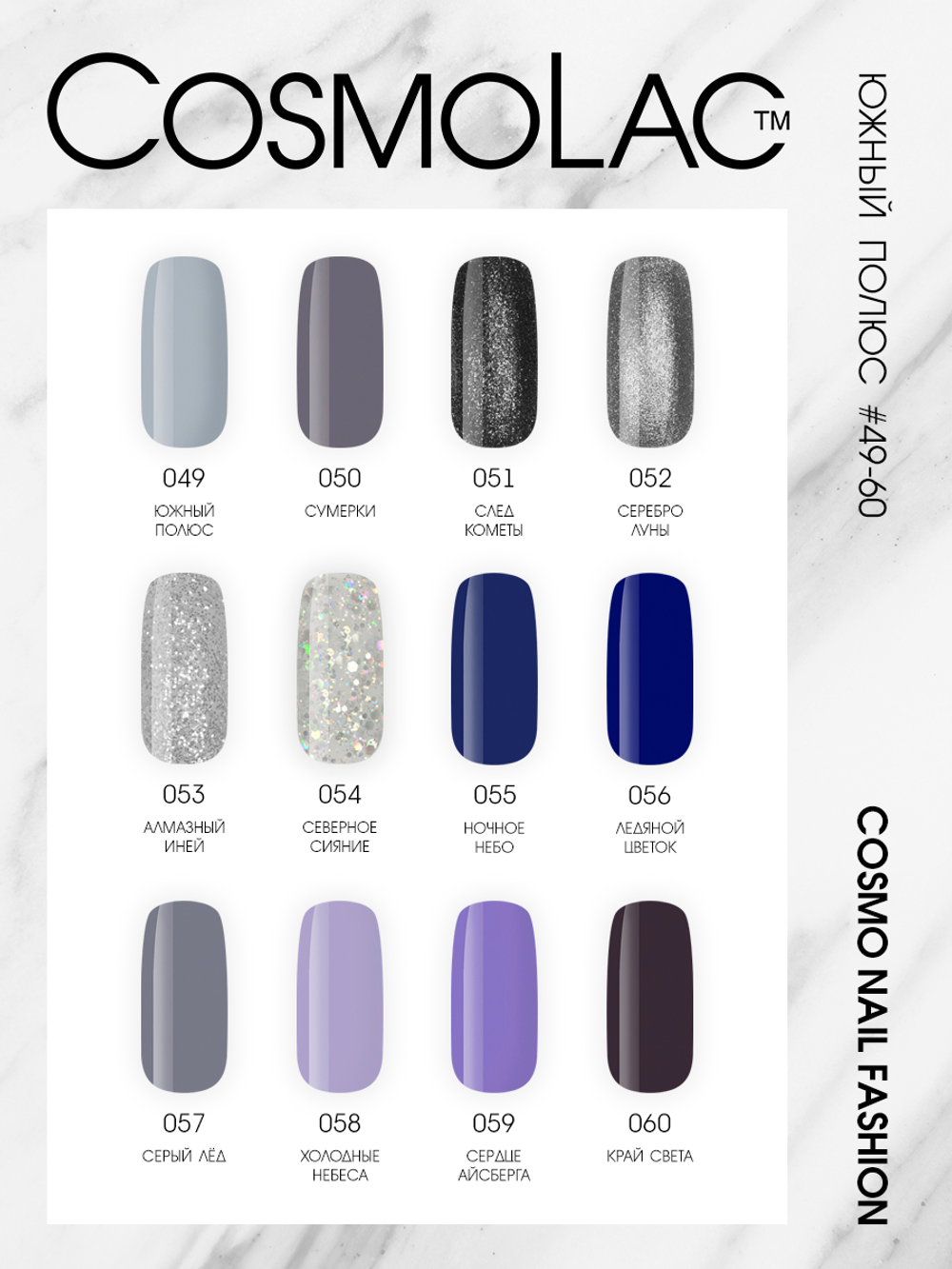 Cosmolac Гель-лак/Gel polish №52 Серебро луны 7,5 мл