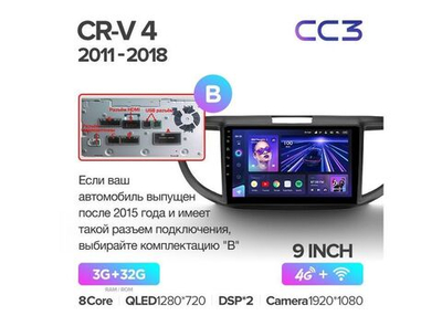 Магнитола Teyes CC3 3-32 Honda CR-V 4 RM RE 2011 — 2018 9.0" (B)
