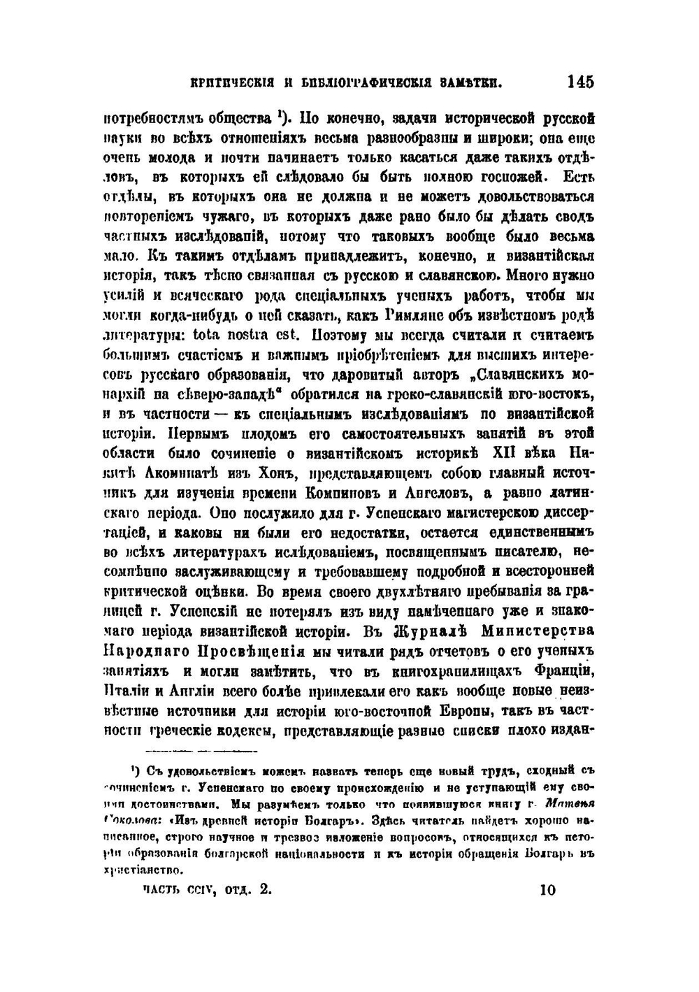 Образование второго Болгарского царства. Федора Успенского. Одесса. 1879 | В. Г. Васильевский