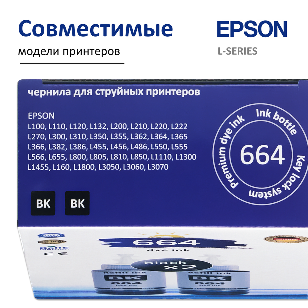 Чернила краска для принтера EPSON 664 набор 2х100 черный