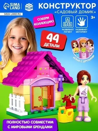 Конструктор Город Мечты «Садовый домик», 44 детали