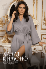 Халат-кимоно Муслин (серый) П14577-52М LT Collection