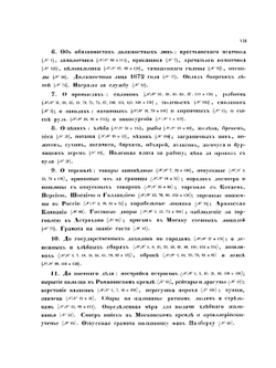 Дополнения к Актам историческим, собранные и изданные Археографической комиссией. Том 6 | В. Долопчев