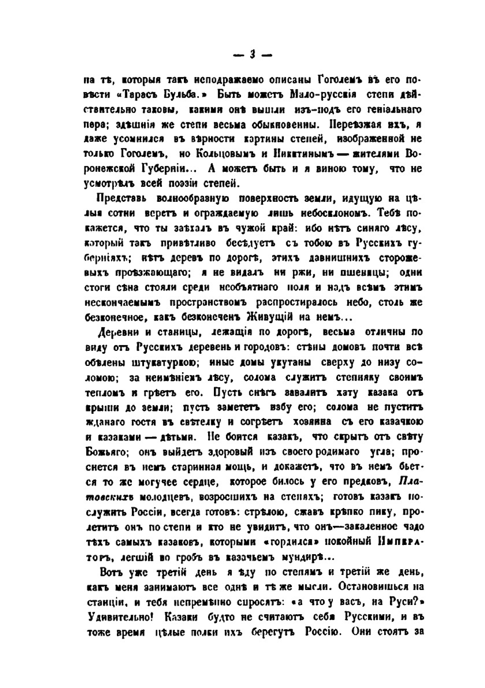 Очерки Дона | А.Г. Филонов