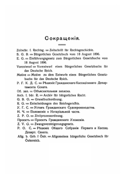 Право застройки | Митилино Михаил Иванович