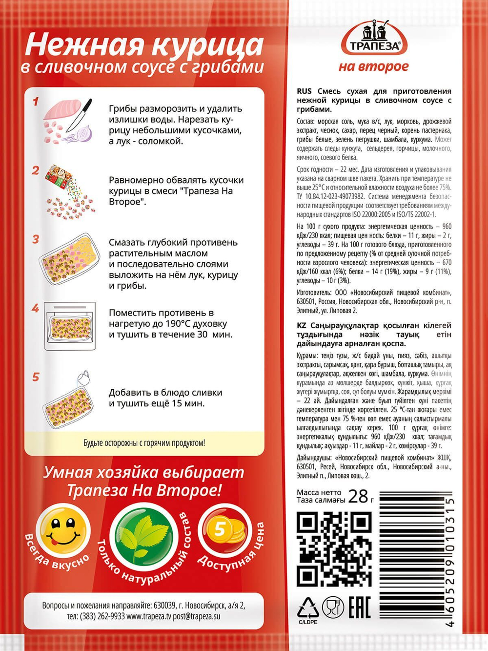 Нежная курица в сливочном соусе с грибами х 5 шт. Трапеза На Второе.