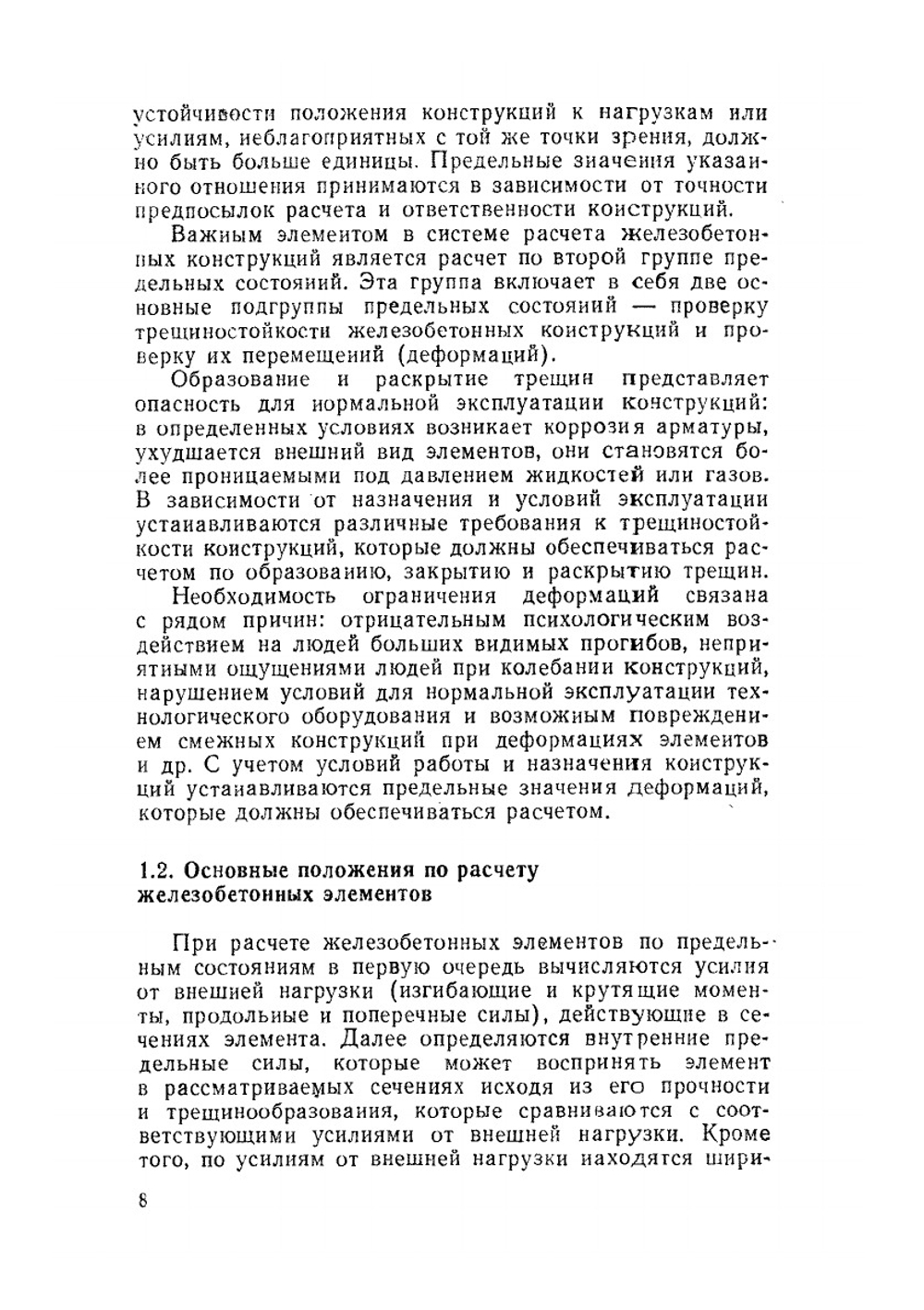 Расчет железобетонных конструкций по прочности, трещиностойкости и деформациям | А.С. Залесов