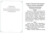 Акафист Пресвятой Богородице пред Ея иконой "Млекопитательница"