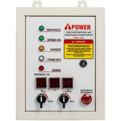 A-iPower AD7500EA дизельный генератор с блоком АВР 400В/25А (8 pin) 20408/29707