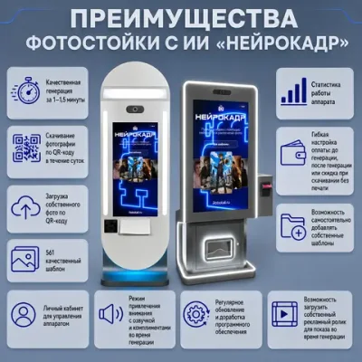 Фотостойка с ИИ «Нейрокадр» на российском ПО
