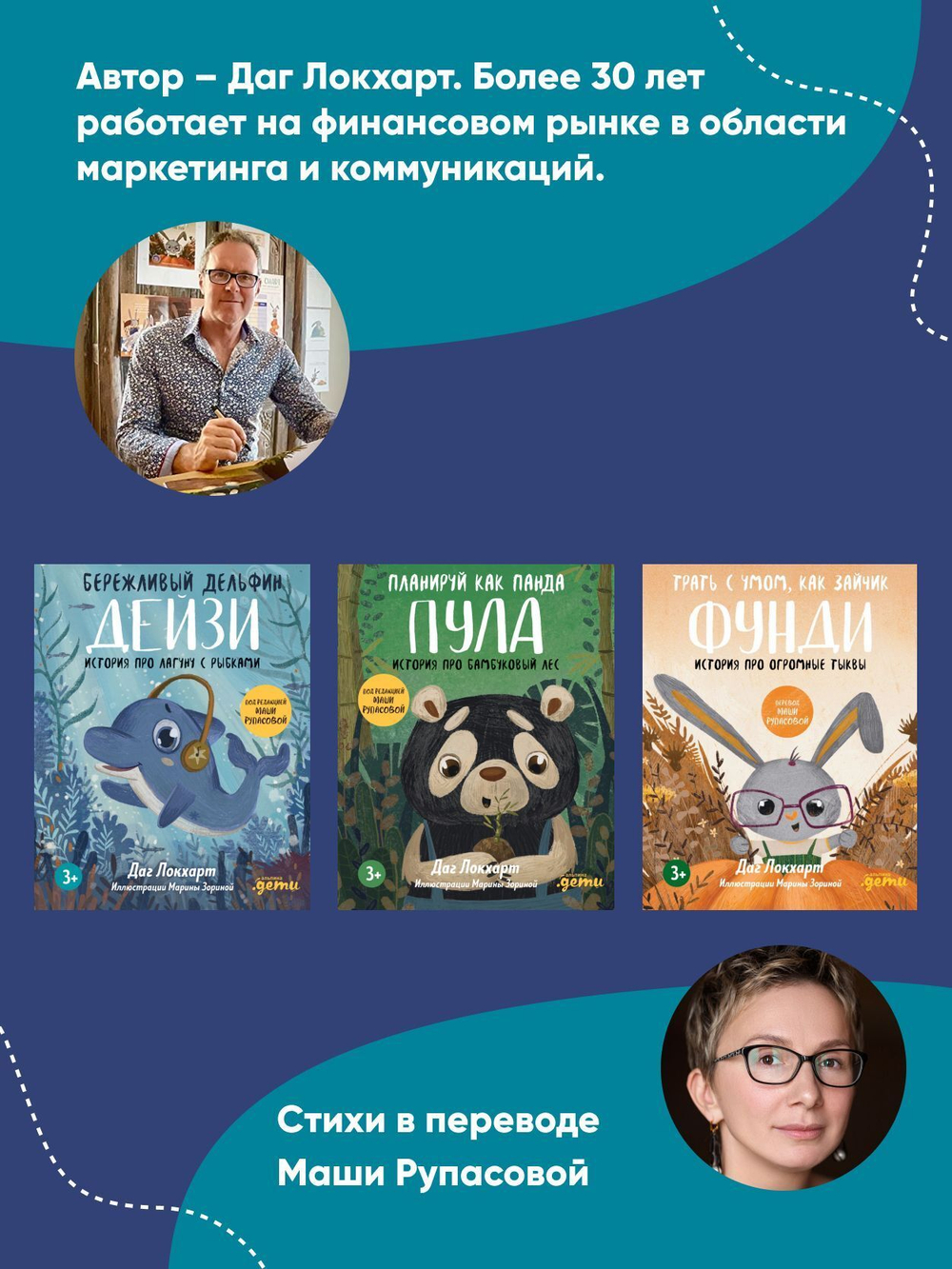 Планируй как панда Пула. История про бамбуковый лес + Серия по финансовой грамотности для детей