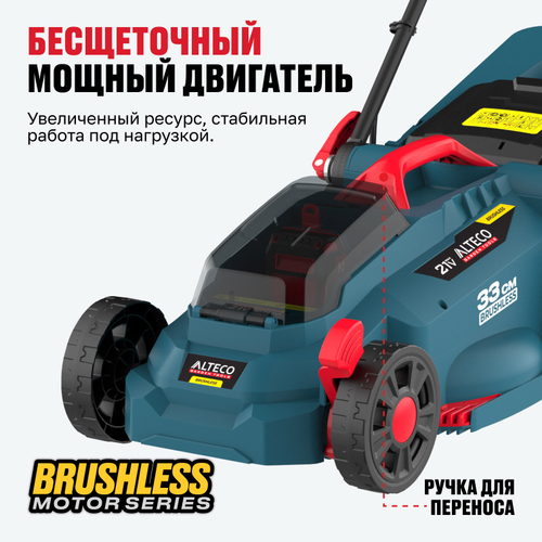 Бесщеточная аккумуляторная газонокосилка ALTECO CLM 21-33 BL Solo (без АКБ и ЗУ)